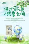 保护环境共享文明宣传海报