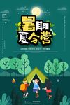 卡通大气创意暑期夏令营丛林探险