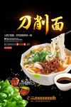 山西刀削面宣传海报