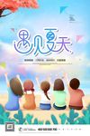 小清新遇见夏天主题海报
