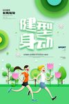剪纸风格健身型动跑步运动海报