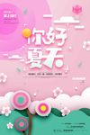 剪纸风小清新创意你好夏天创意海
