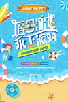简约卡通夏日游泳培训海报