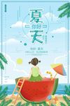 简约清新夏天你好夏季促销海报