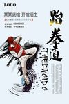 少儿跆拳道培训招生海报