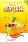 夏日新鲜水果广告清新水果饮料海