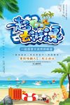 一起去游泳夏季旅行海报