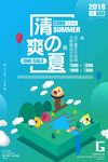创意小清新2.5D清爽一夏促销