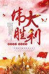 大气中国人民抗日战争胜利纪念日