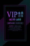 高档VIP会员活动海报