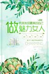 高档化妆品店宣传促销海报