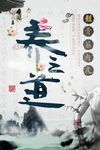 古典中国风养生之道海报