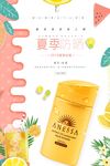 清新防晒霜化妆品海报