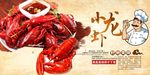 简约大气小龙虾海报