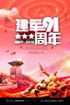 简约红色中国风八一建军节铁血军