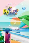 你好夏天简约唯美夏季海报