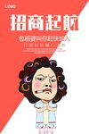 趣味招商海报