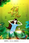 生如夏花手绘插画唯美夏天海报