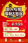 新人专享邀请好友注册金融推广活