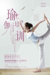 瑜伽俱乐部宣传海报