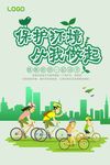 保护环境从我做起公益海报