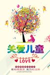 关注未成年人海报
