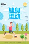 剪纸风格大气创意健身型动运动海