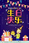 卡通创意生日快乐生日聚会海报