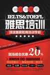 时尚雅思教育培训机构宣传海报