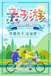 暑期户外亲子游清新创意海报