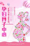 唯美创意孕妇月子中心海报