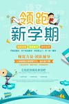 新学期辅导班招生海报