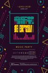 创意炫彩时尚音乐节海报