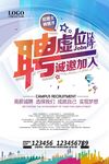 个性公司招聘海报