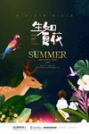 生如夏花插画花朵唯美夏天海报