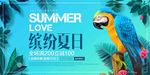 夏季底价清仓促销海报