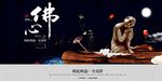 意境佛心中国风海报