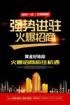 高端黑金火爆招商强势进驻隆重招