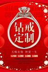 红色钻戒定制海报