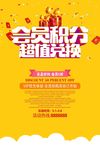 积分兑换宣传海报