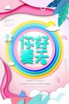 剪纸风格清新简洁夏天你好夏天主