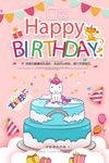 卡通创意生日快乐卡通生日蛋糕促