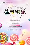 可爱糖果生日快乐海报