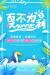 蓝色创意剪纸风夏季海报夏季促销