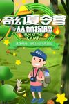 夏令营丛林探险活动海报设计