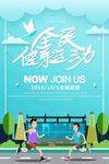 小清新剪纸风健身运动海报