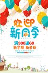 绚丽新学期开学海报