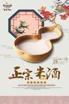 中国风白酒促销海报设计