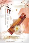 古典风古筝培训班招生海报
