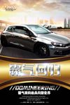 汽车4S店海报